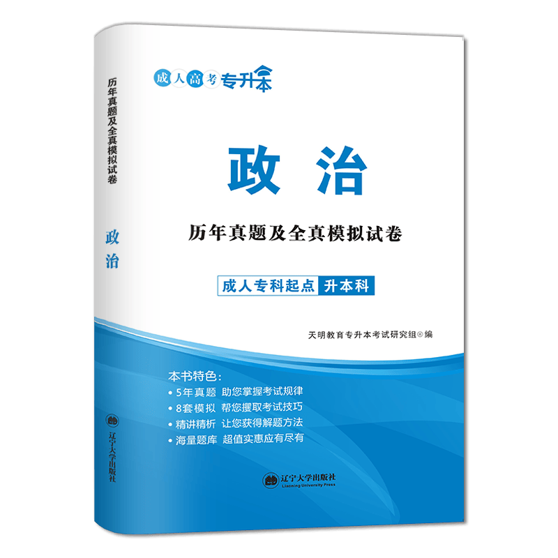 2022专升本政治----试卷