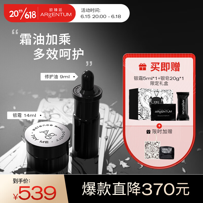 欧臻廷（ARgENTUM）保湿 520礼物礼盒装修护银霜14ml+修护油9ml