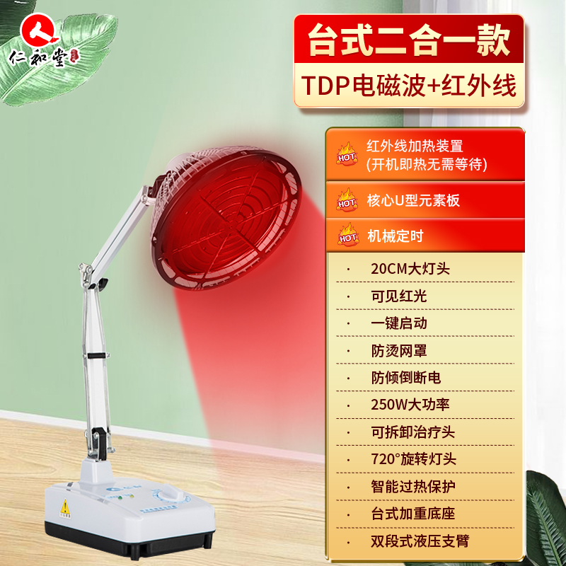 仁和烤灯理疗器家用远神灯特定电磁波tdp热敷理疗仪 【台式电磁波+红外线款】
