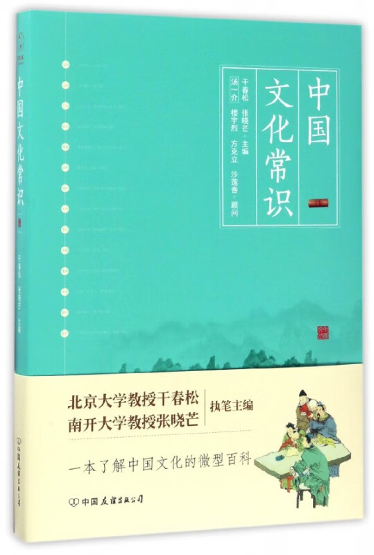 中国文化常识