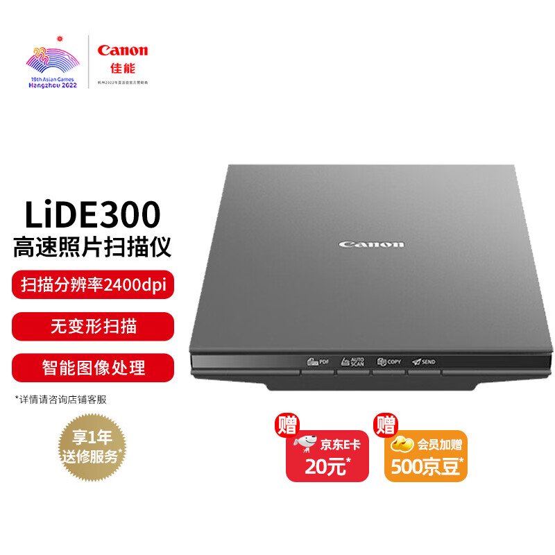 佳能（Canon）CanoScan LiDE300 高速照片扫描仪 实用型（4按键操作 家用/商用）属于什么档次？