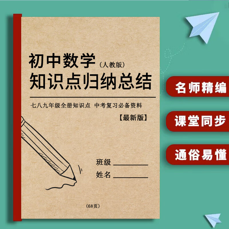 九年级全册初一二三期末中考复习资料 人教版初中数学知识点归纳总结
