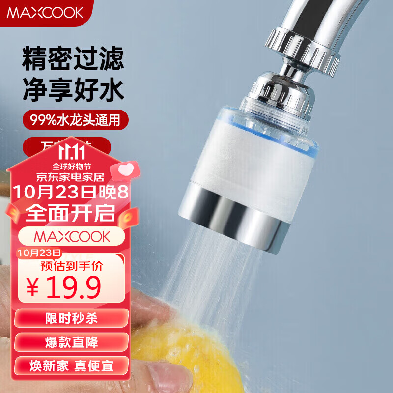美厨（maxcook）过滤器水龙头过滤嘴  厨房万向旋转花洒过滤 4个滤芯MCPJ6630使用感如何?