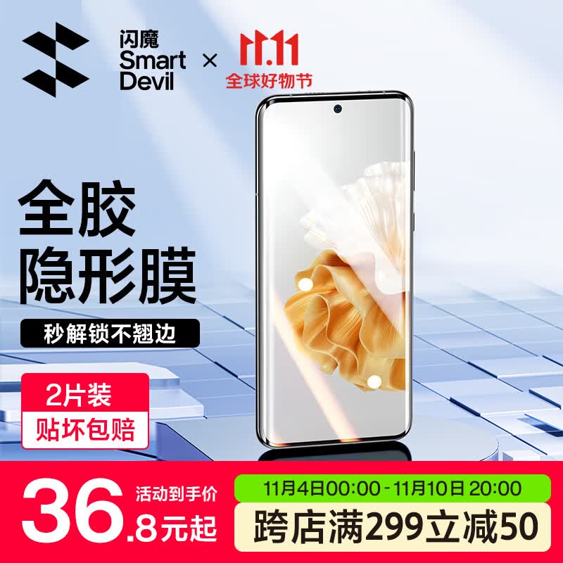 闪魔 适用于华为p60钢化膜P60pro/Art手机膜高清曲屏全覆盖升级抗指纹防刮防摔手机保护贴膜 P60/pro/Art【曲面隐形超爽滑】2片+神器怎么样,好用不?