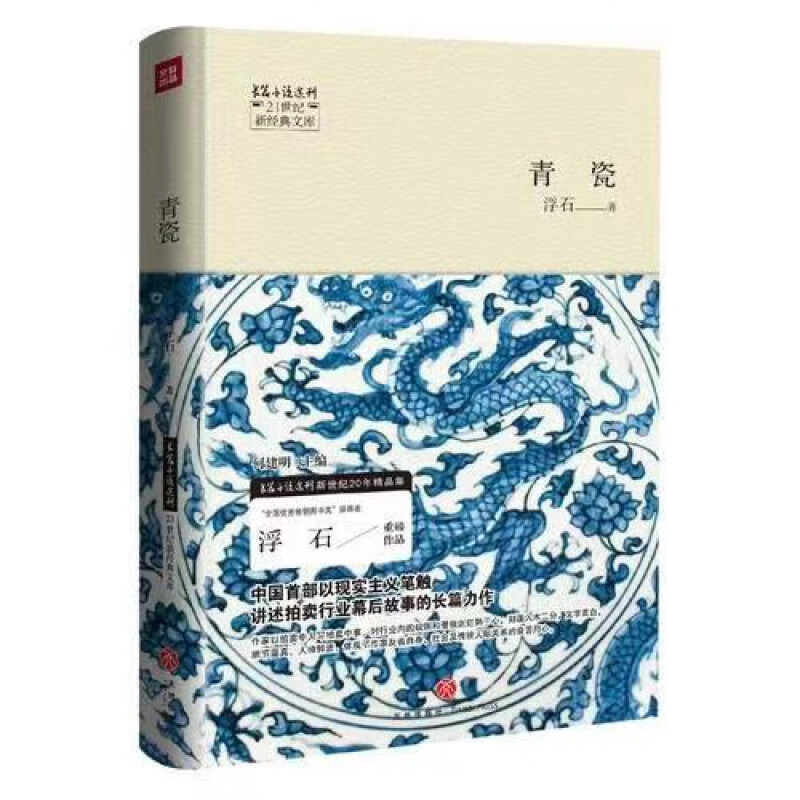 【正版新版】青瓷 浮石书皂香新青瓷之秘色窑变作者天地出版社正版