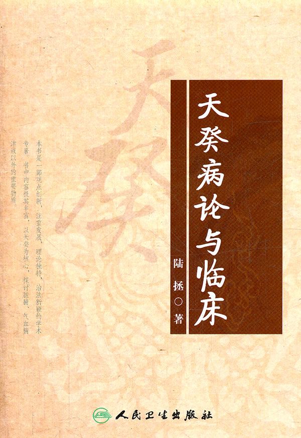 天癸病论与临床【上新】