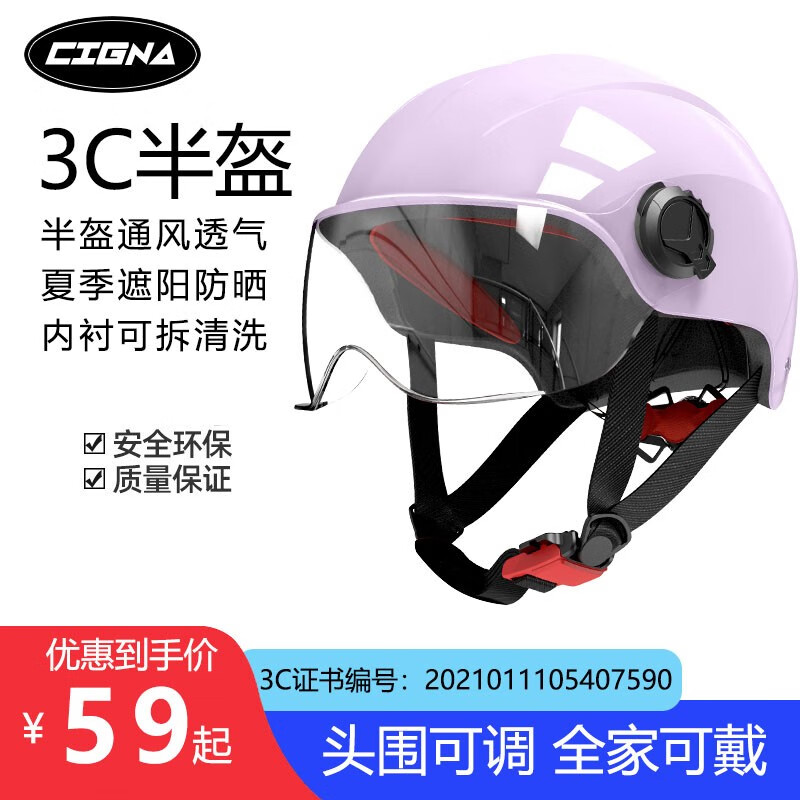 CIGNA 3C认证头盔电动车男女通用夏季防晒通勤摩托车安全帽 优雅紫 配透明长镜