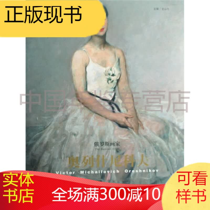 俄罗斯画家：奥列什尼科夫