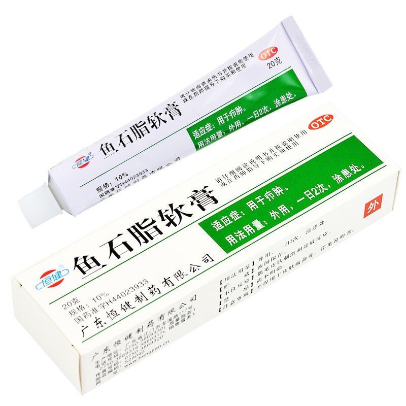恒健 鱼石脂软膏20g 疖肿皮肤感染外用cc 1盒装
