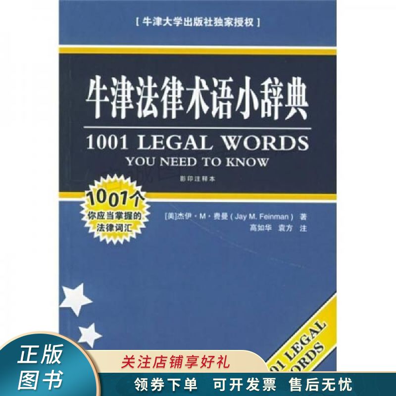 牛津法律术语小辞典