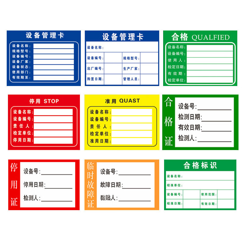 立采 设备管理卡三色标识牌 灭火器维修合格证(60)张 4x6cm 1件价