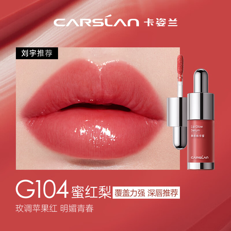 【卡姿兰carslan有色唇部精华唇釉1g-卡姿兰carslan】图文介绍,现价与