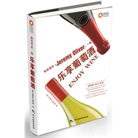 乐享葡萄酒