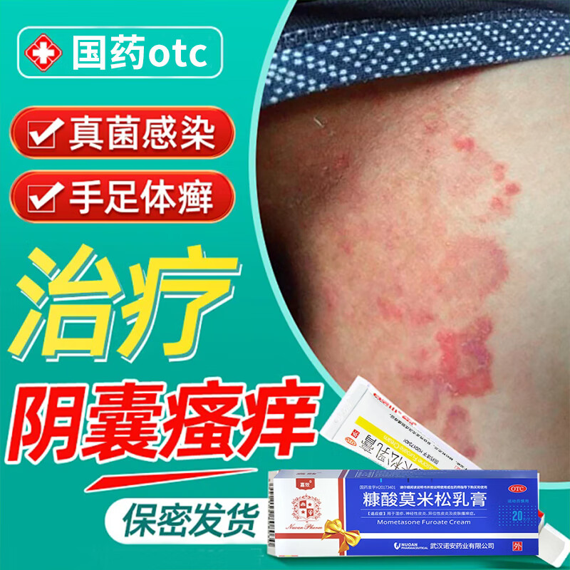 真菌感染男性阴囊湿疹阴囊瘙痒私处止痒药膏男性阴部裆部潮湿潮热会阴