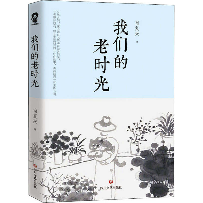我们的老时光 肖复兴 书籍