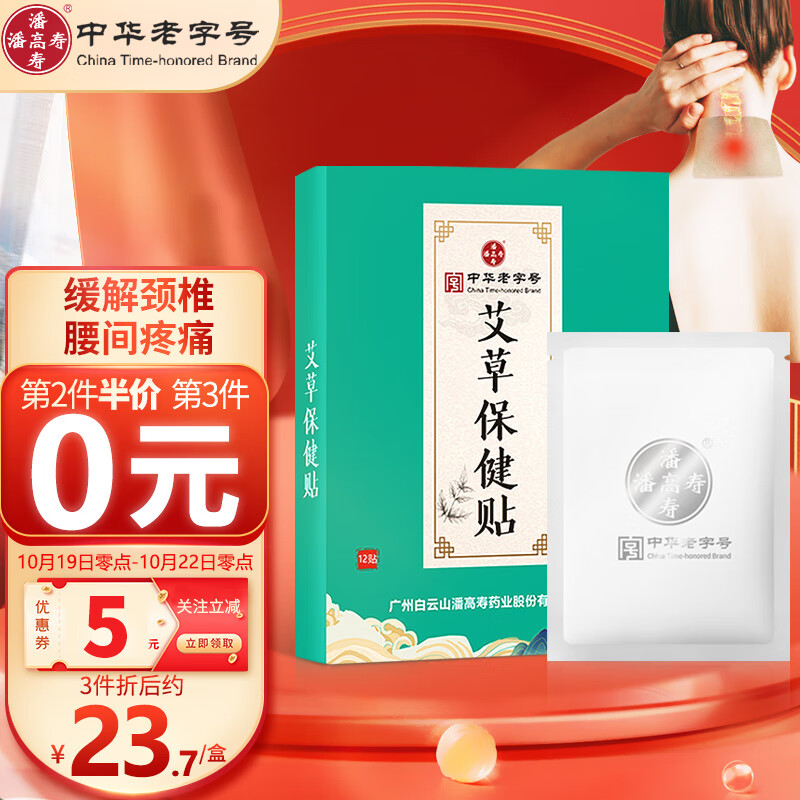 潘高寿中医保健商品:价格走势合理,质量有保障