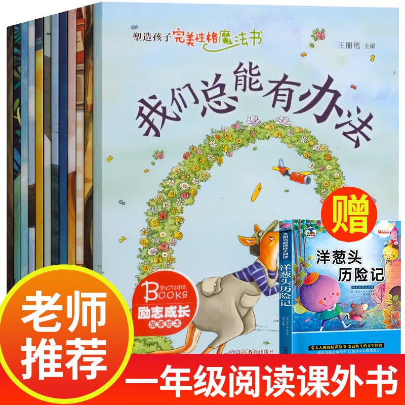 一年级阅读课外书老师注音版全套10册小学生课外书籍儿童绘本故事书带拼音6一8到7岁孩子的读物适合1年级下册 塑造孩子完美性格魔法书全13册