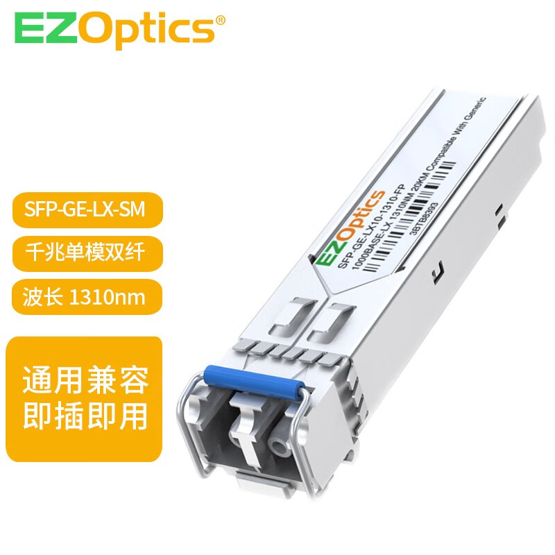 EZOptics 易光纤 千兆单模双纤光模块 SFP-GE-LX 双LC接口10KM波长1310nm SFP-GE-LX-10KM 商温 通用兼容