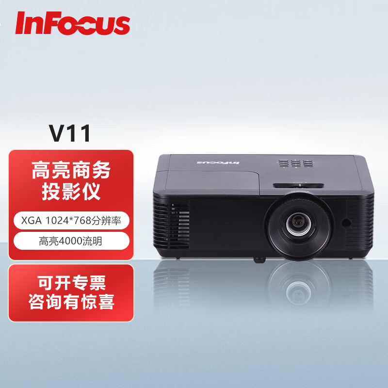 富可视(infocus) 商教投影仪 高清高亮 长寿命灯泡 商务办公 会议室