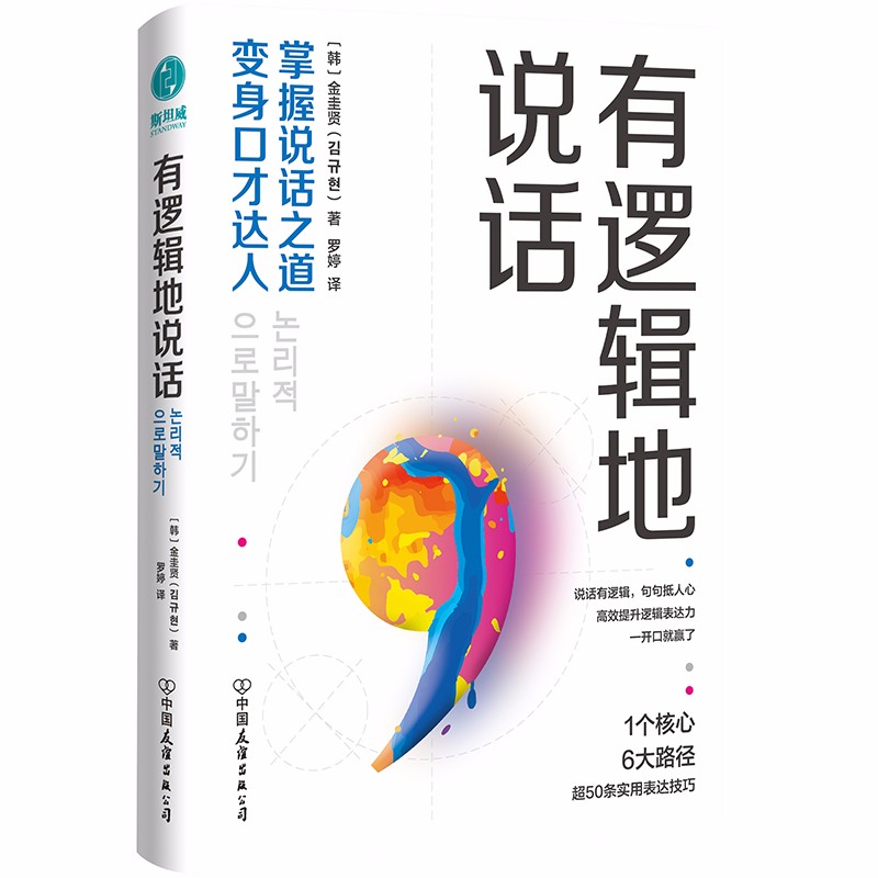 有逻辑地说话9787505753556