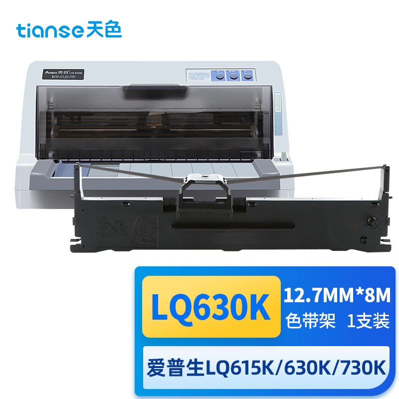 天色LQ630K//LQ730K色带架适用爱普生EPSON LQ630K LQ635K色带LQ730K LQ735K LQ80KF打印机色带架