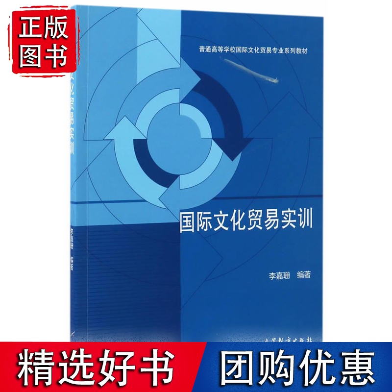 文化贸易实训