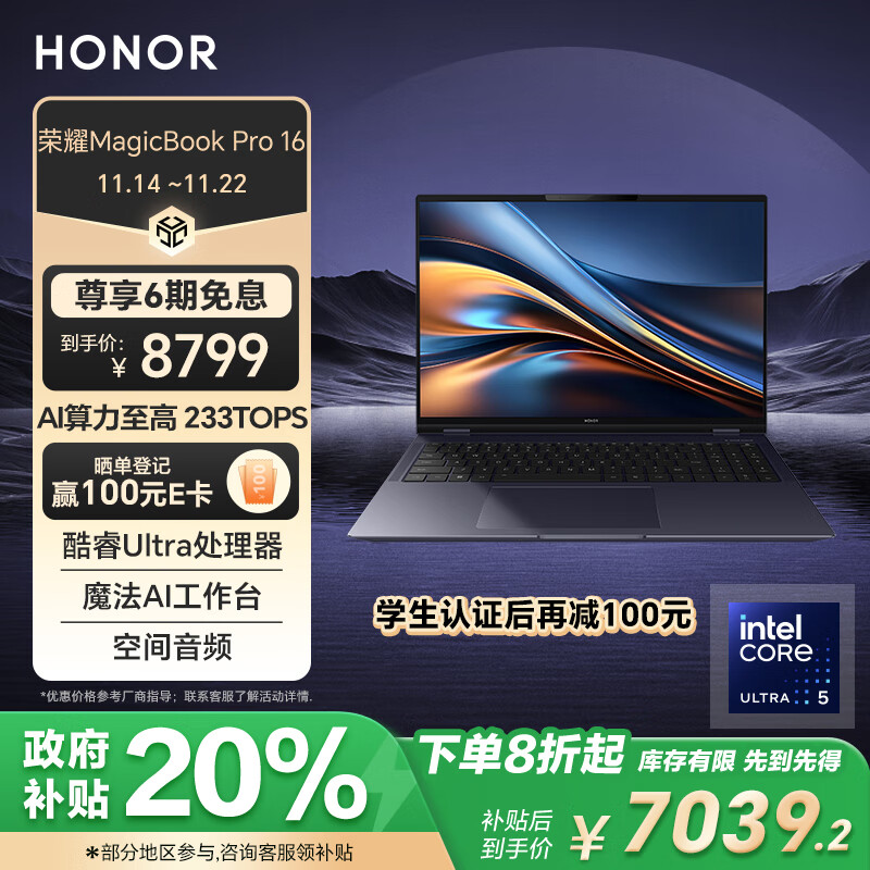 荣耀MagicBook Pro 16 HUNTER版 AI游戏笔记本 畅玩黑神话 酷睿Ultra5 24+1T RTX4060 3K电竞屏 凝夜色