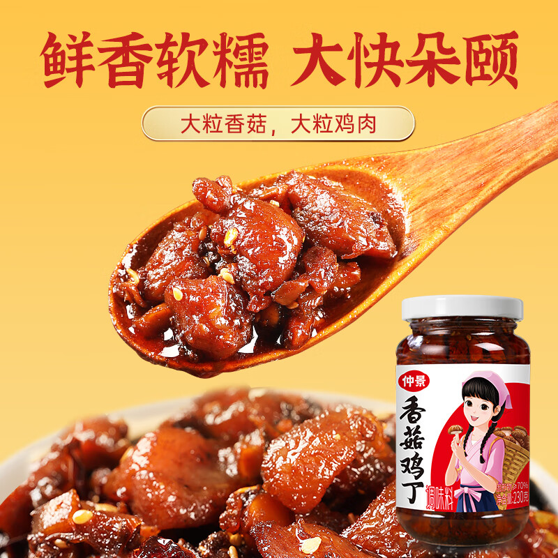 仲景香菇鸡丁油辣椒酱招牌拌饭酱拌面夹馍下饭菜鸡肉香菇酱炒饭炒菜酱 230gx2瓶