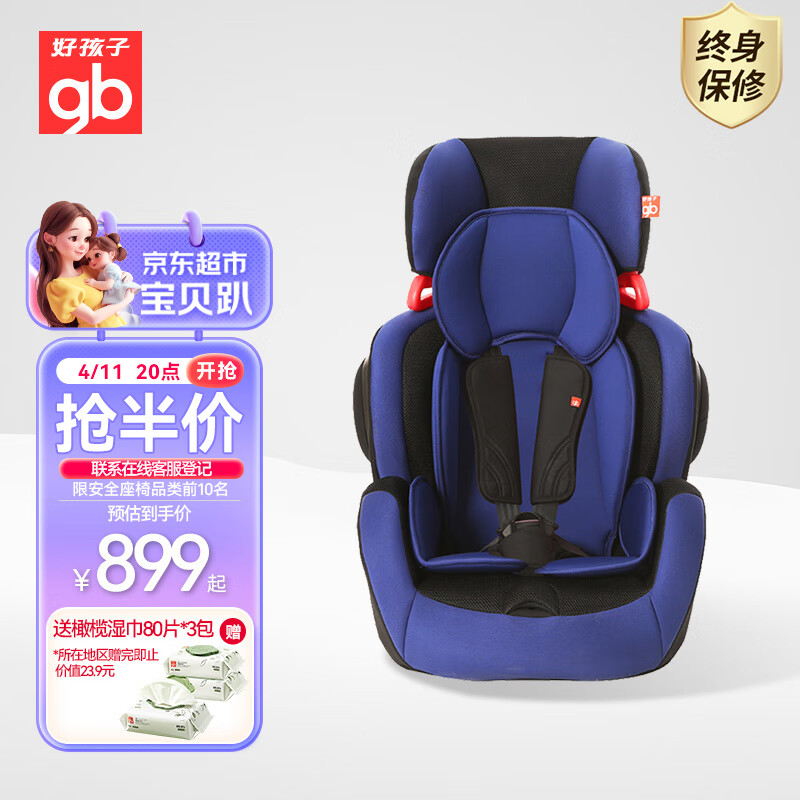好孩子（gb）高速汽车儿童安全座椅 ISOFIX接口侧撞保护CS785藏青色9个月-12岁