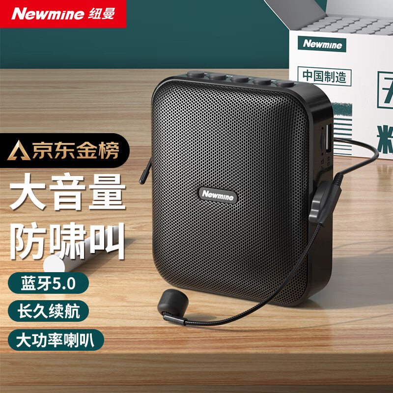 纽曼U-101小蜜蜂扩音器教师专用喇叭导游腰挂麦克风蓝牙音箱迷你便携式喊话器讲课教学随身喇叭大音量高性价比高么？