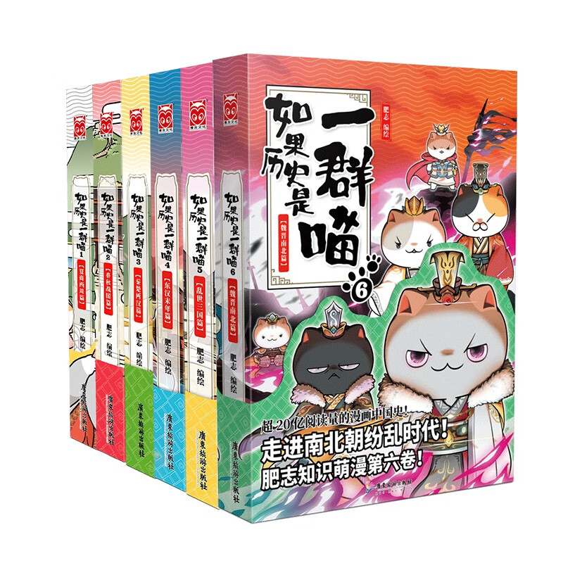 如果历史是一群喵1-6（套装共6册）怎么看?