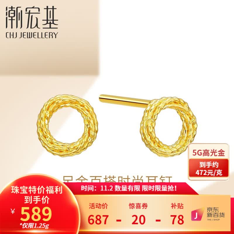 潮宏基 魔力圈5G黄金足金耳钉女士极光金耳饰计价工费200元Z 一对款（含硅胶耳堵） 约1.2g怎么样,好用不?
