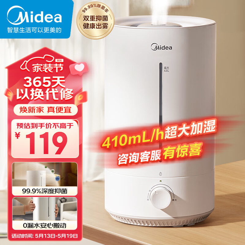 美的（Midea）加湿器轻音除菌喷雾器大雾量卧室婴儿加湿空气净化办公室桌面家用雾化器生日礼物CS-3VWL