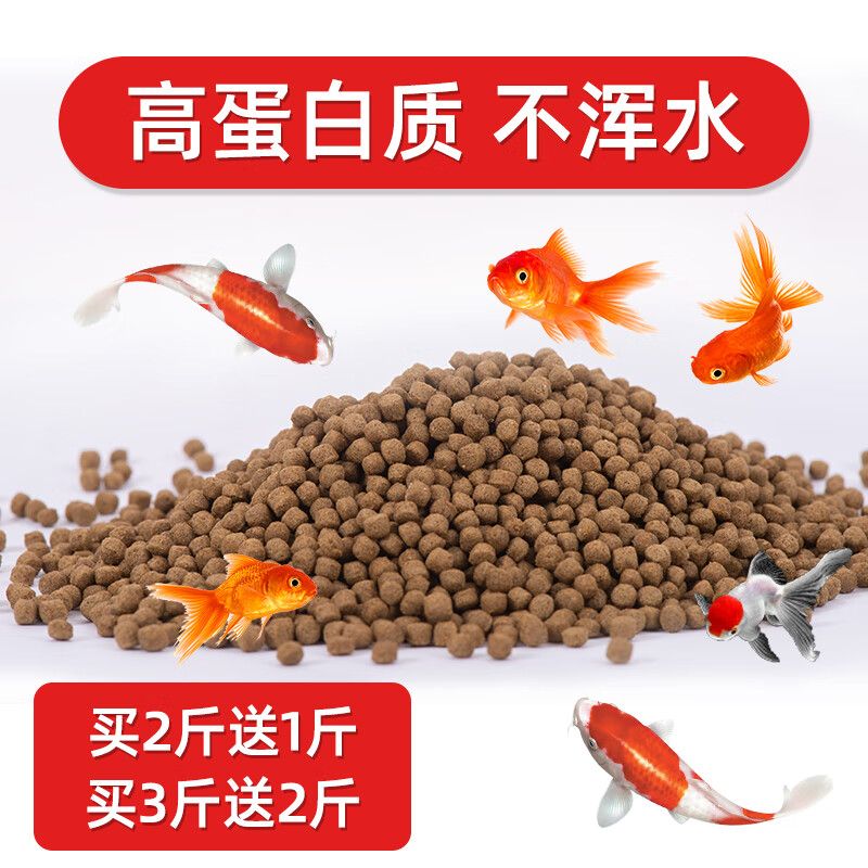 宠以沫【精选】鱼粮饲料金鱼锦鲤鱼家用鱼料通用型鱼食淡水观赏鱼鱼粮小 大颗粒锦鲤鱼粮2斤（多发一斤）