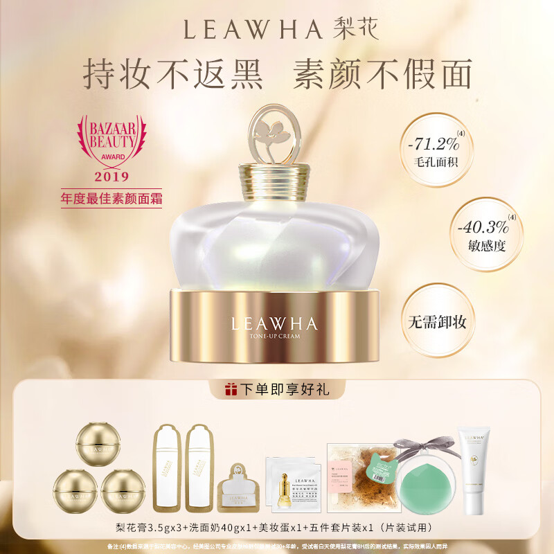 梨花膏贵妇素颜霜修颜霜一抹提亮肤色遮瑕养肤二合一修护自然裸妆正品