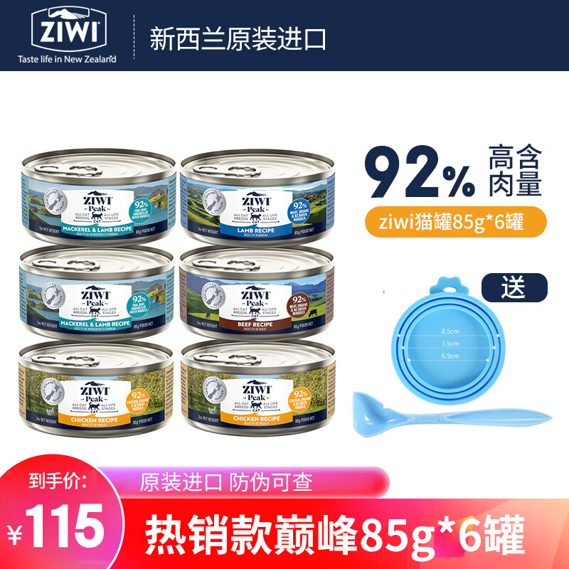 ZIWI 滋益巅峰 混合口味全阶段猫粮 主食罐 85g*6罐