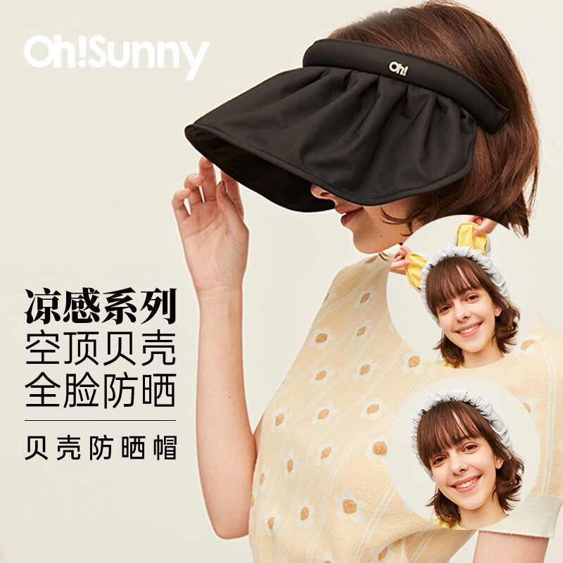 OhSunny大檐防晒帽女户外空顶遮阳帽防紫外线太阳帽贝壳帽 幻影黑（无手腕绳） 均码