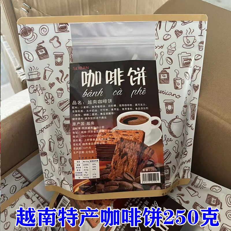 食芳溢越南特產(chǎn)咖啡餅干250克 越南椰子味華夫餅 休閑零食 越南咖啡餅干250克
