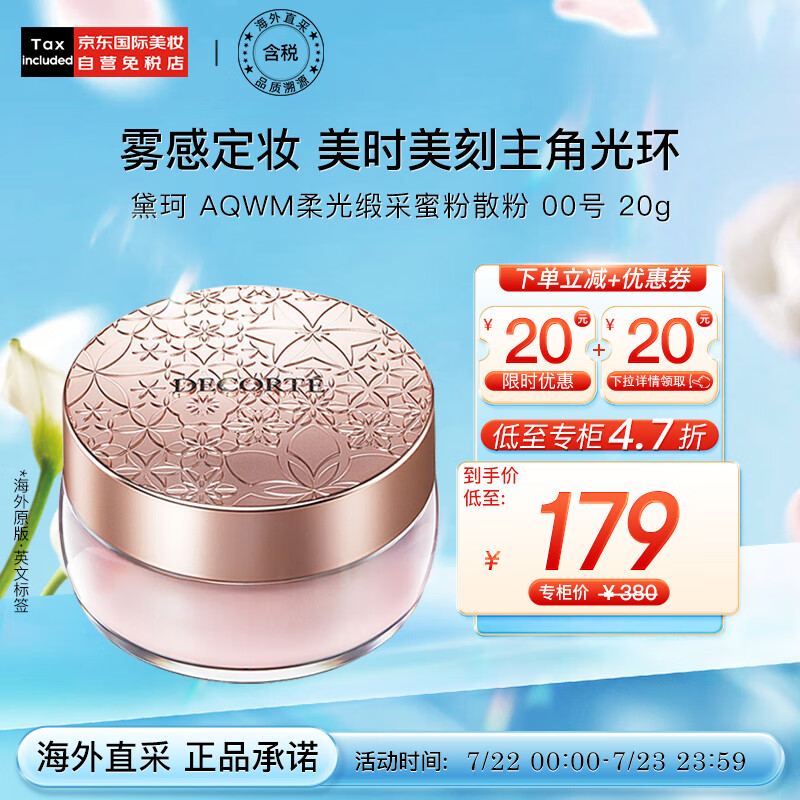 黛珂（DECORTE）心悦容光丝柔蜜粉散粉 #00号 20g 隐形毛孔控油 彩妆礼物