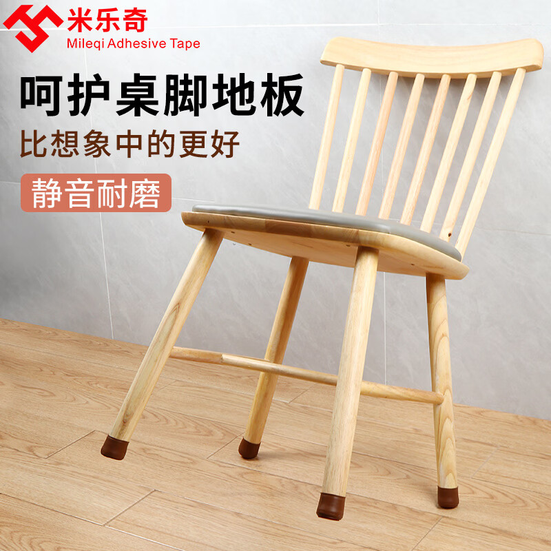 米乐奇桌椅子脚套桌脚垫静音耐磨餐椅桌腿保护套座椅防滑垫凳子腿椅子