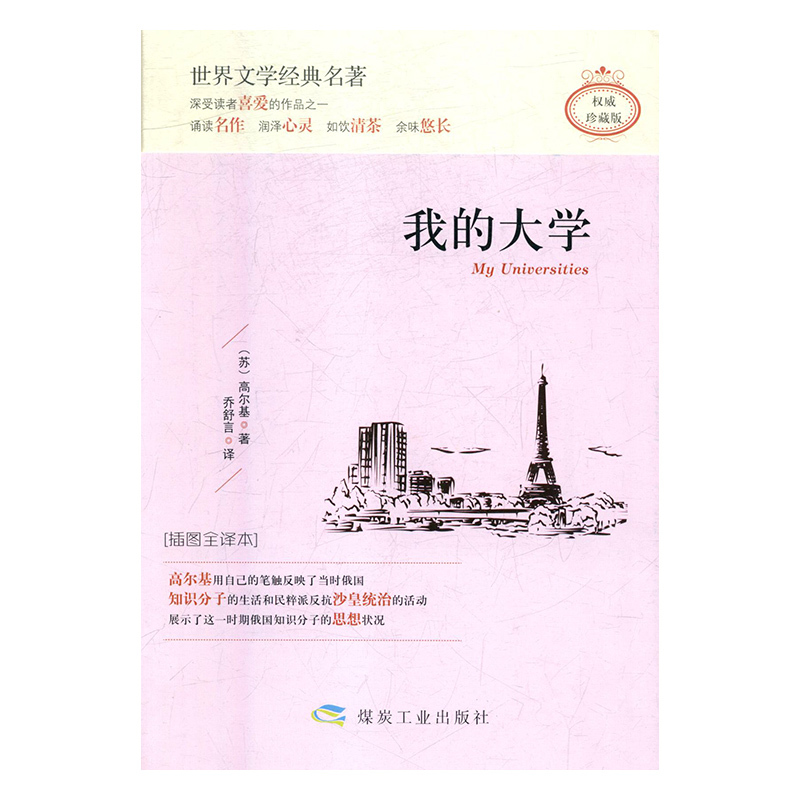 我的大学t插图全译本