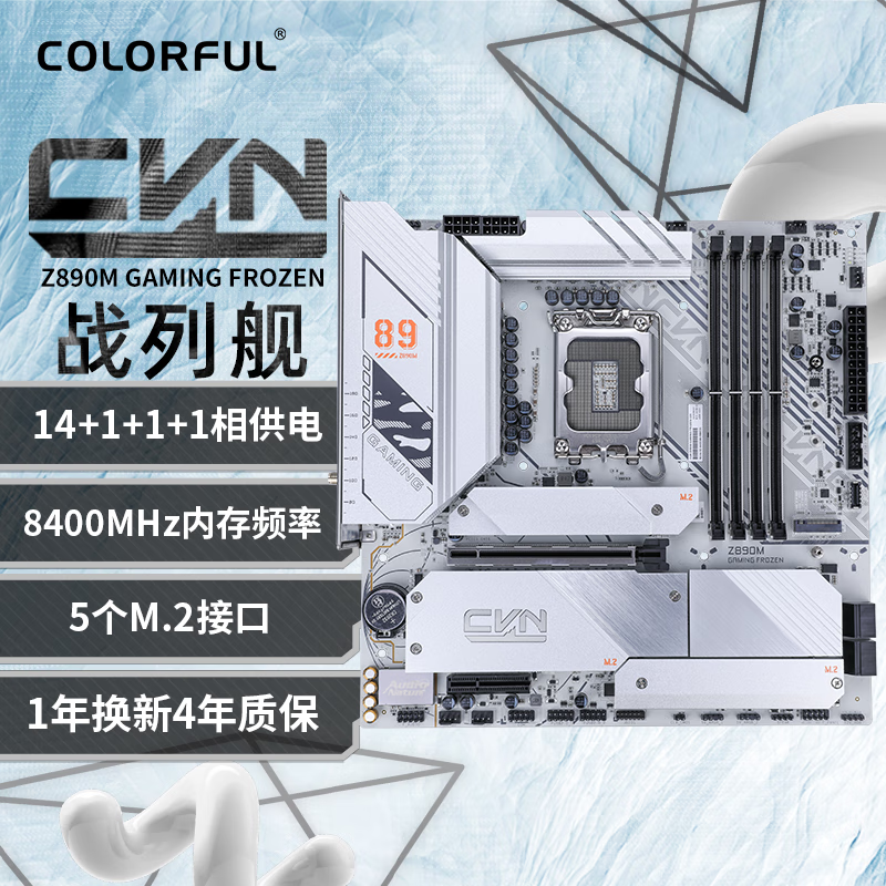 七彩虹（Colorful）CVN Z890M GAMING FROZEN V20 DDR5主板 支持285K/265K/245K（Intel Z890/LGA 1851）