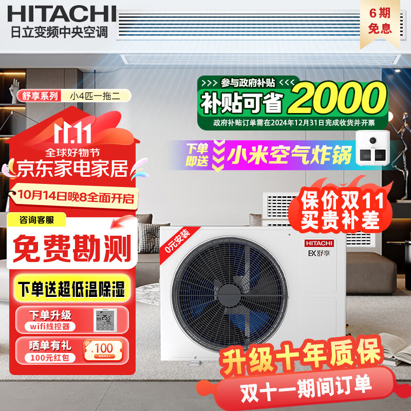 日立（HITACHI）中央空调家用嵌入式变频冷暖多联机一级能效EX-舒享单风轮系列 小4匹 一级能效 【4匹一拖二 一价全包】