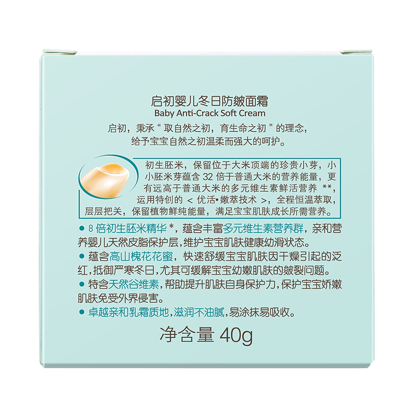 启初儿童面霜婴幼儿防皴面霜宝宝滋润保湿面部润肤乳霜新生秋冬防皴裂 【倍润防皴】冬日防皴面霜40g