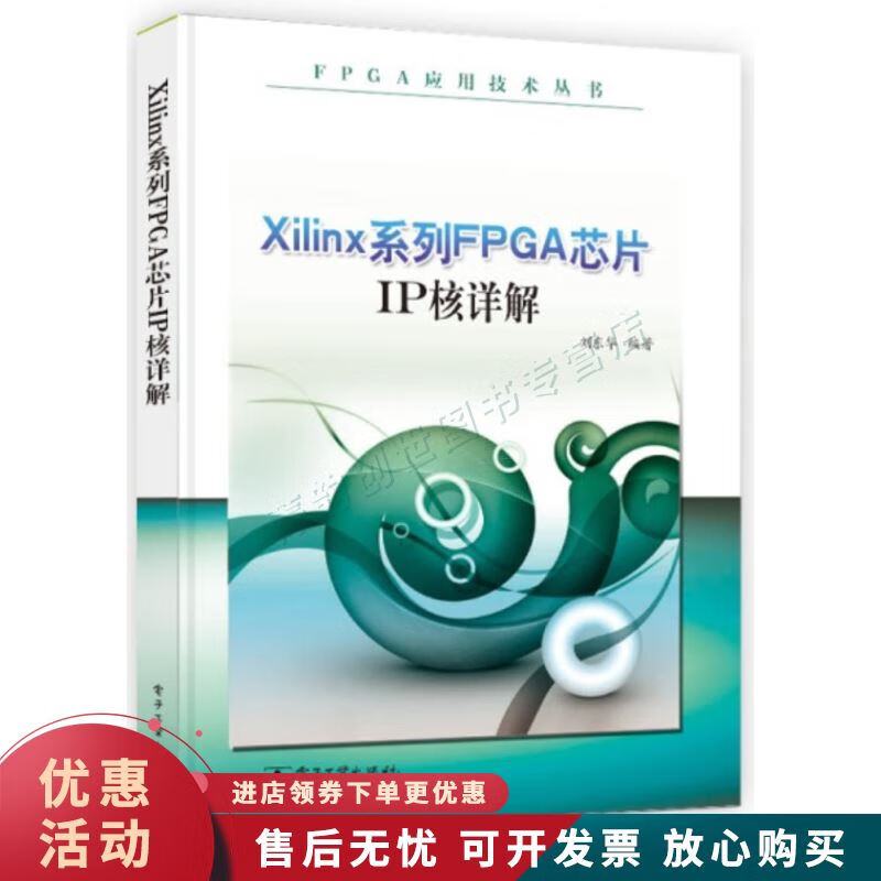 Xilinx系列FPGA芯片IP核详解