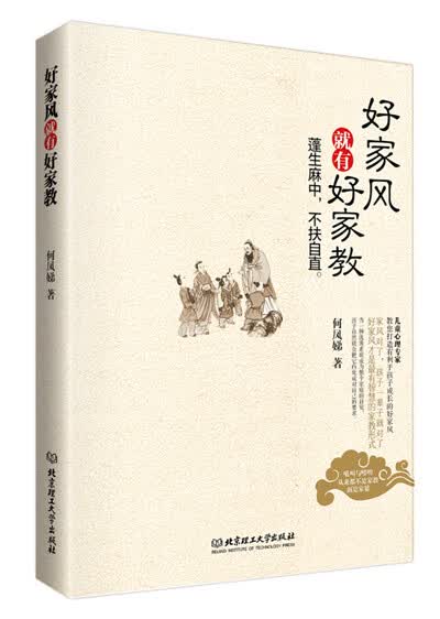 好家风就有好家教 何凤娣