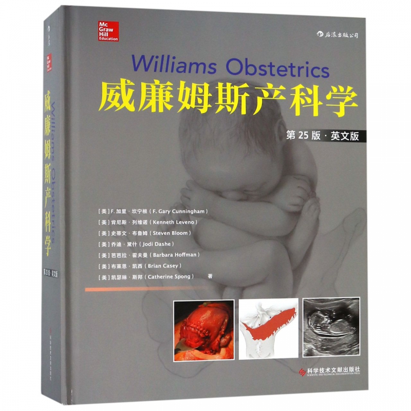 威廉姆斯产科学(第25版英文版)(精)