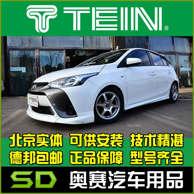 雅力士致炫升级日本teinsaz全长式绞牙避震 16段阻尼可调复桶减震器