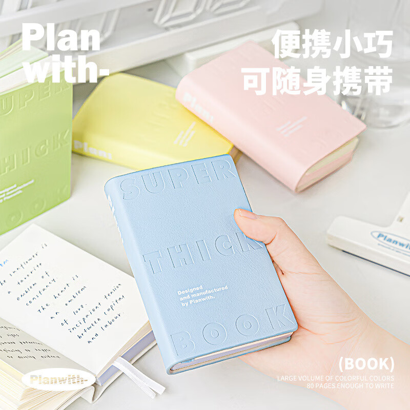 Planwith友计划彩砖本便携式手账本记事本高颜值加厚PU压印便携口袋笔记本小巧全彩页备忘录 粉色-pink