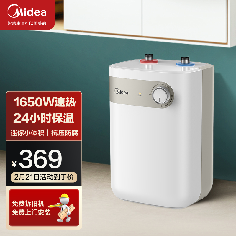 美的(midea)5升迷你上出水电热水器小厨宝 蓝钻内胆安全防护 小尺寸